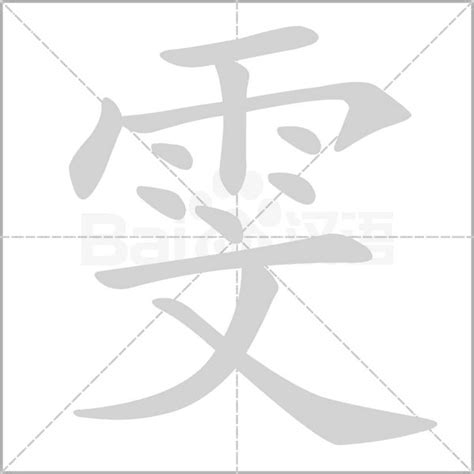 雯的意思名字|雯字取名的含义是什么